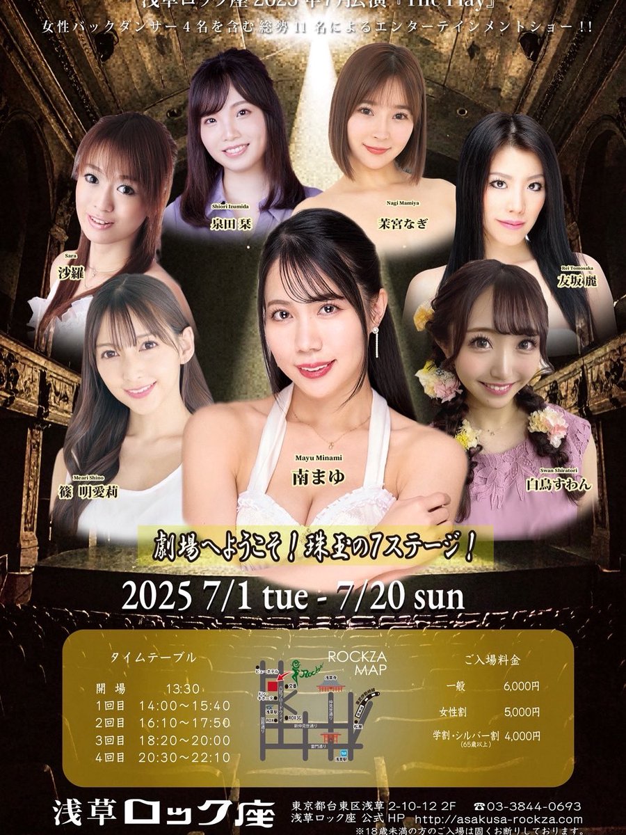 mayuminami1127's tweet photo. #浅草ロック座
7/1〜7/20
THE Play 2nd公演
宜しくお願いします❤️🔥 https://t.co/uwoeSIibuK