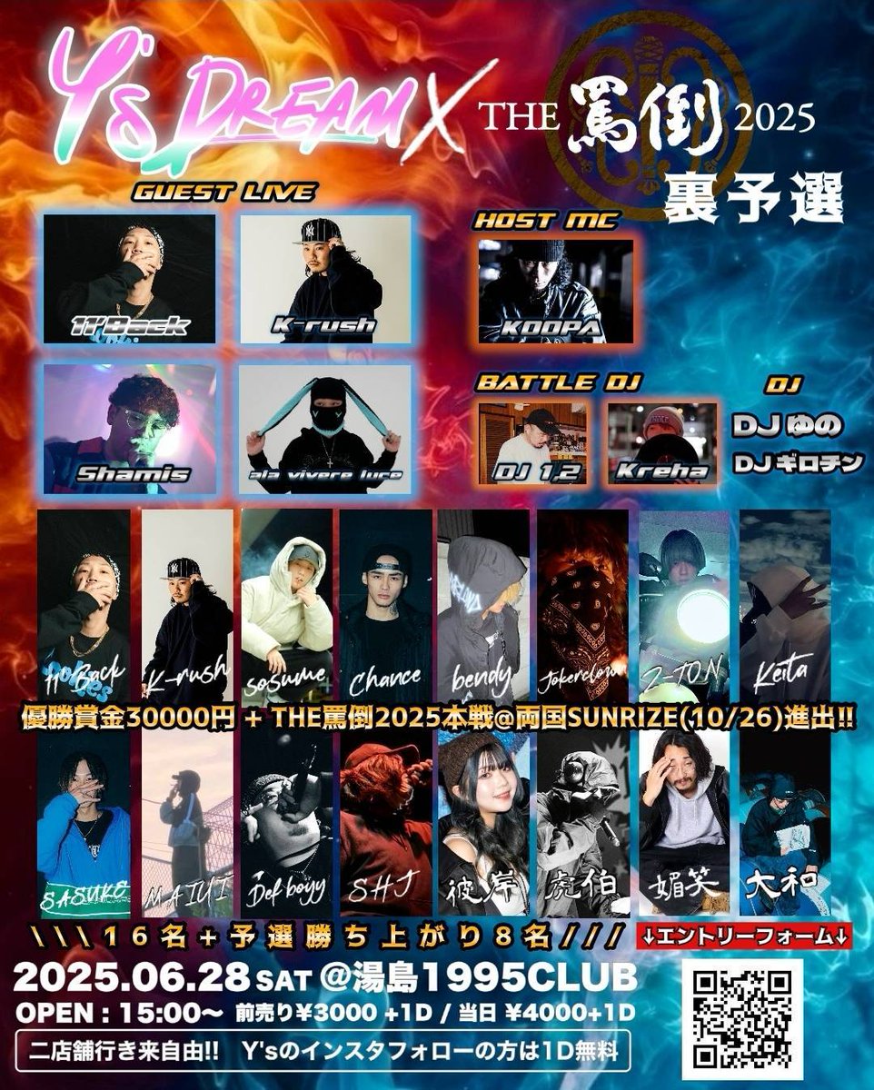 明日開催！ Y.s DREAM × THE罵倒2025裏予選 ＠湯島 1995CLUB OPEN15時
