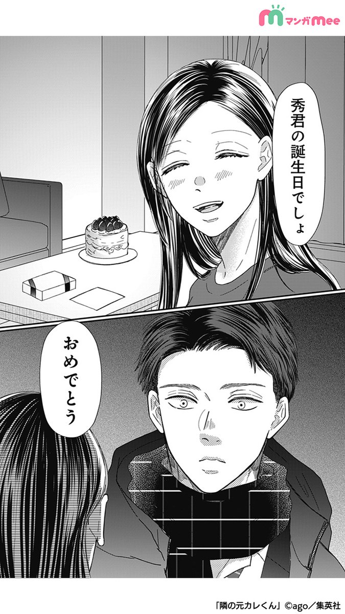 みぃ@マンガMeeおすすめ漫画紹介 on X