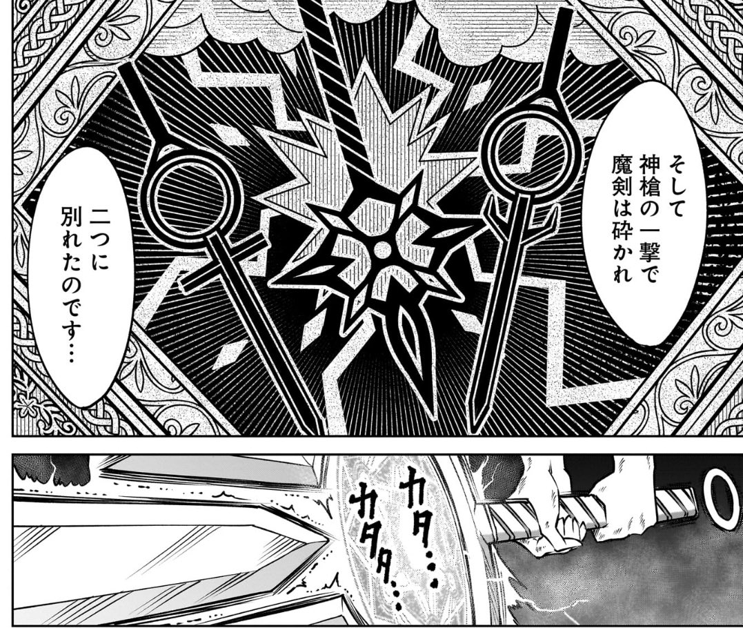 バルムンクとグラムが合体した真グラム
♂と♀が合体して⚥ってデザインとは認識してたけど
最新話で改めて見ると刃が柄に向かってるみたいなデザインでコレ…挿入…???
自分の目が薄汚いだけか…?いやでもこの作品だし…
 #ローゼンガーテン・サーガ 