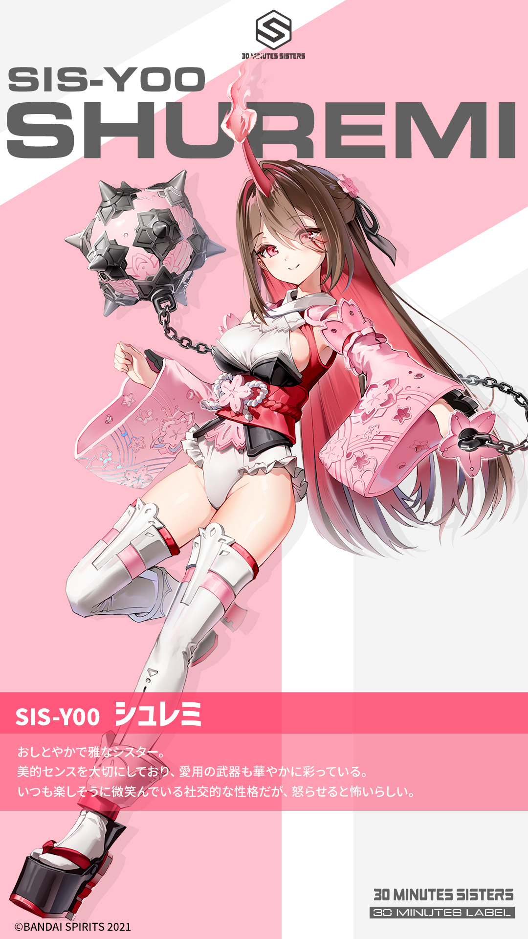 30 MINUTES SISTERS 30MS シュレミ カラーB 2点セット Anmi氏による新シスター「30MS シュレミ［カラーB］」が2025年6