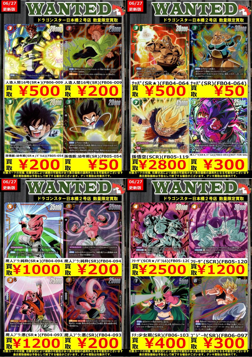 👊👊👊 👊ドラ 👊 👊スタ 👊 👊2号店👊 👊👊👊 ORA2! WANTED