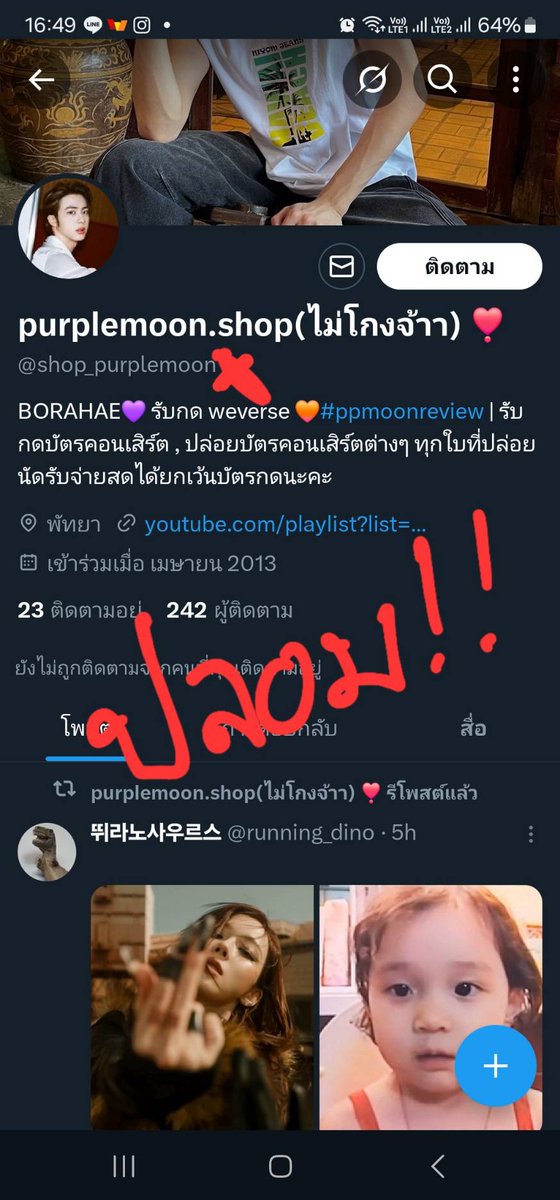 เตือนภัยแอคนี้ปลอมเป็นแอคร้านเรา❗️❗️
ไปโกงเงินคนอื่นนะคะมีคนโดนหลายคนแล้ว
ใช้แท็กรีวิวของร้านเราด้วย 
มีแนวโน้มว่าจะมาโกงตอนกดคอนน้องดรีมอีก 
❗️ถ้าเห็นแอคด้านล่างนี้ทวิตขายบัตรอย่าโอนให้นะคะ โกงค่ะ❗️
#NCTDREAM_THEDREAMSHOW4_BANGKOK