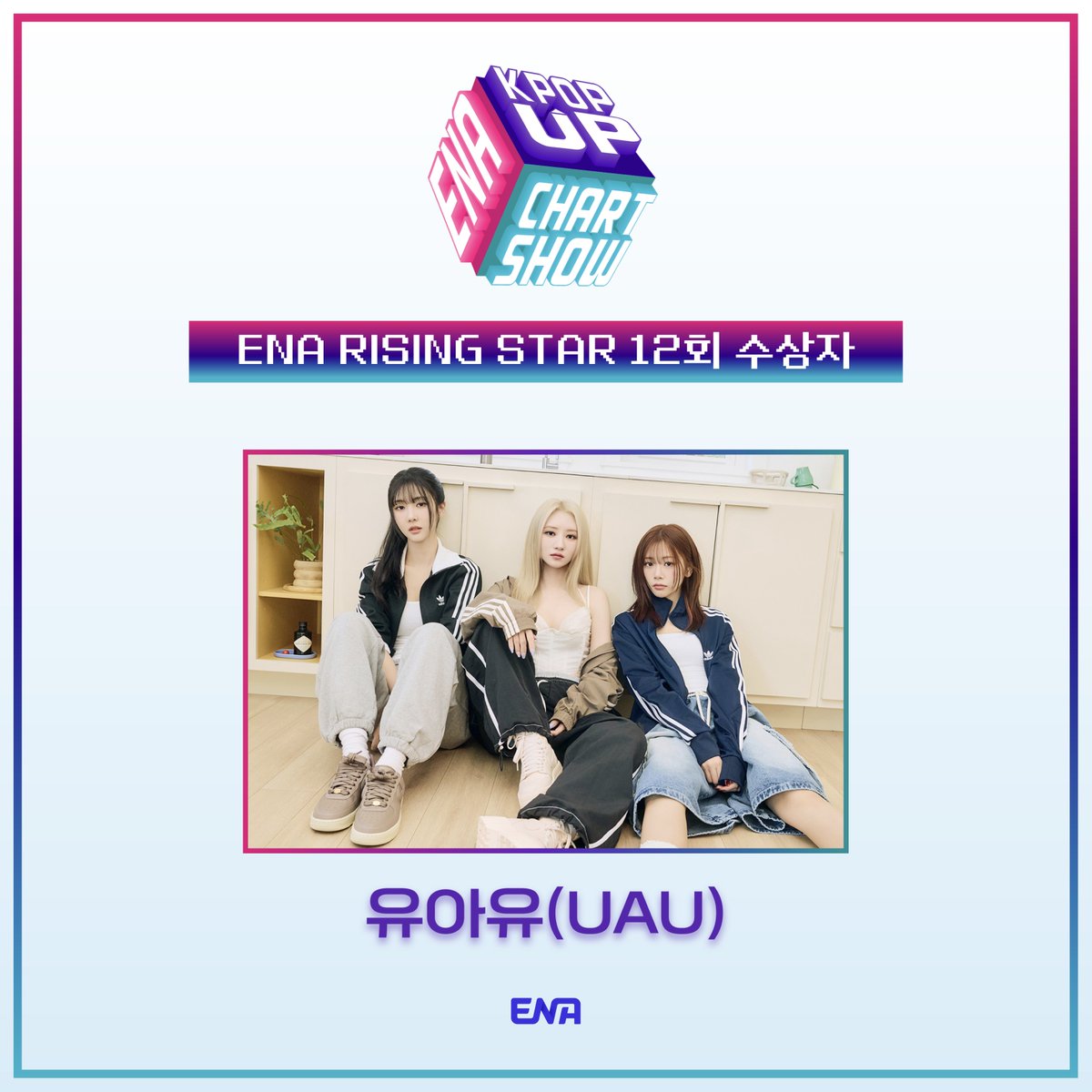 ena_kpopupshow's tweet photo. ENA 케이팝업 차트쇼 12회  
<ENA RISING STAR> 수상자 🌟✨

#UAU
@hf_dreamcatcher 

수상을 축하드립니다 👏🏻 https://t.co/3JFyrhJhD6