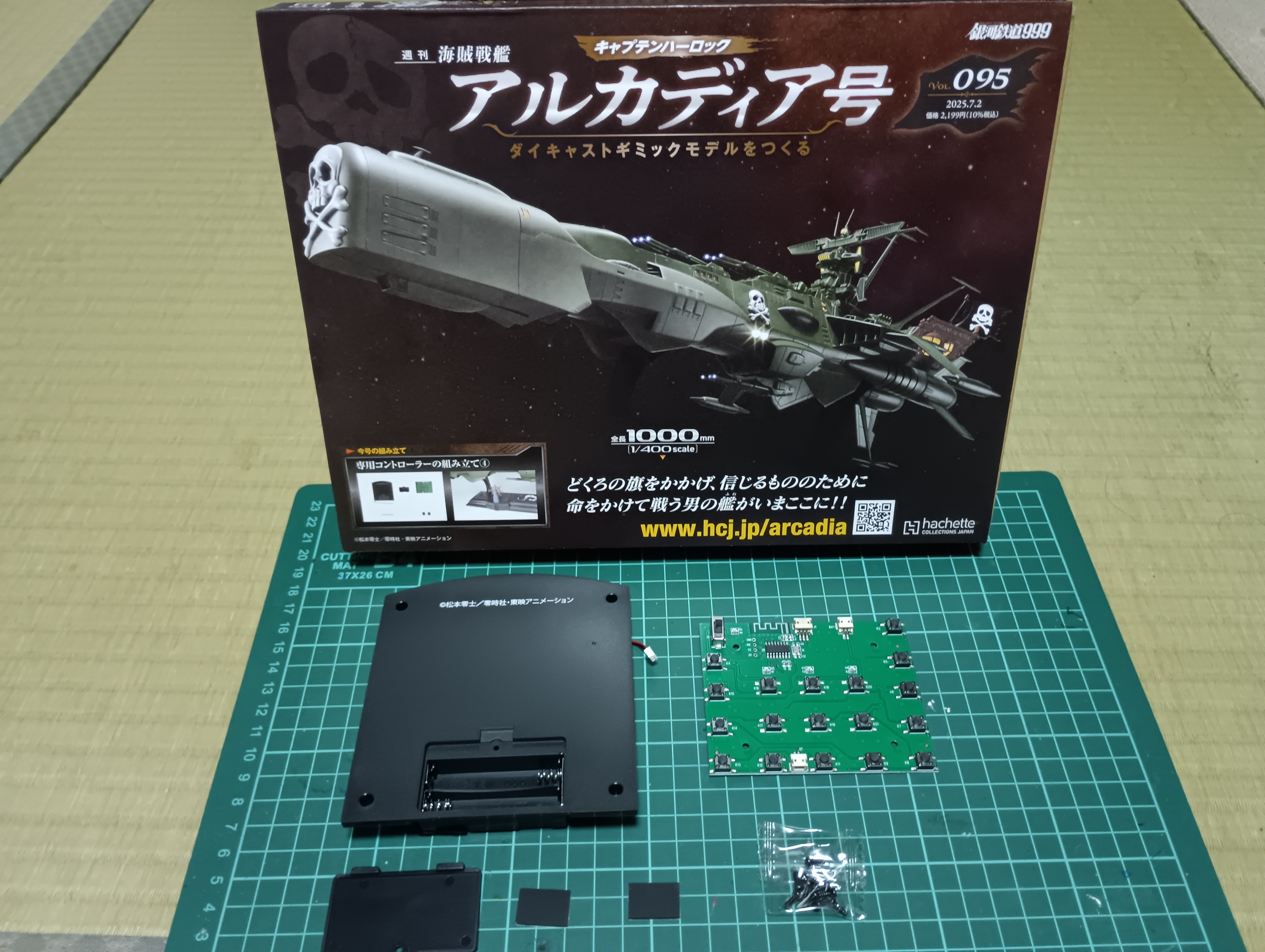 キャプテンハーロック アフレコ修正稿台本2冊組（舞台