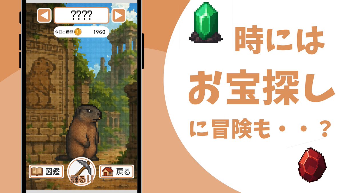 MarmoPocket's tweet image. 【📢配信予定日のお知らせ】

/
遊ぶもよし、ごはんをあげるもよし。
あなただけのマーモットと暮らそう！
\

マーモット飼育アプリ「まもポケ」🦫
2025/7/10(木)にiOSアプリで配信開始予定！

リポスト&amp;amp;いいね で拡散してください‼️

■ハッシュタグは #まもポケ で呟いてね‼️

#マーモット #marmot