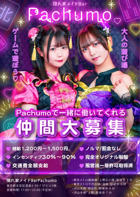 隠れ家メイドBar Pachumo