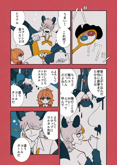 悪魔と少女と自己紹介

#デビルバディ 
