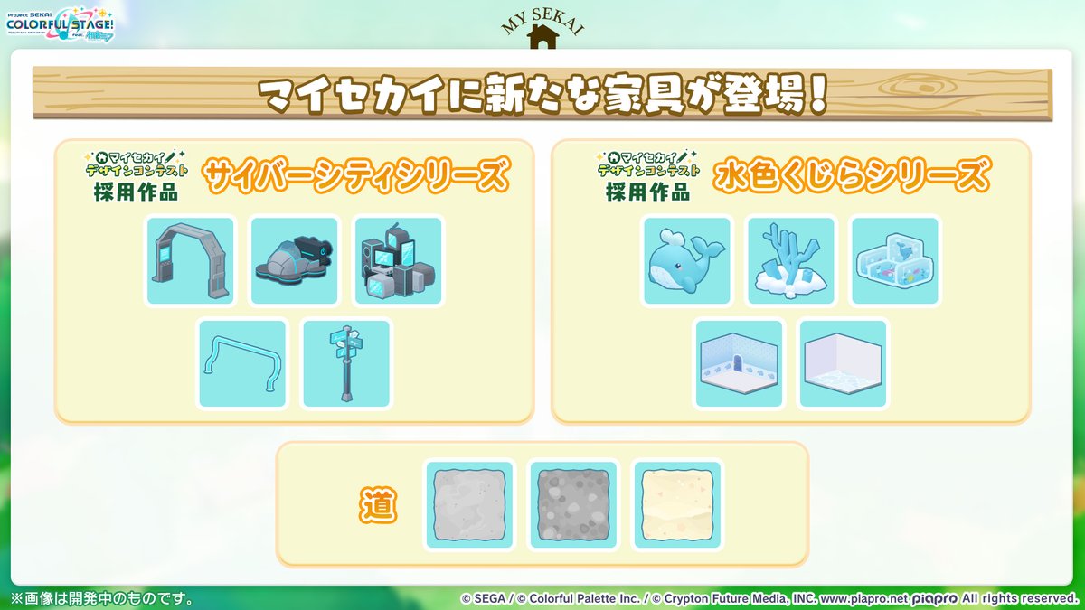 みい様専門ページ 🏡マイセカイ 情報📜 マイセカイデザインコンテストで採用された