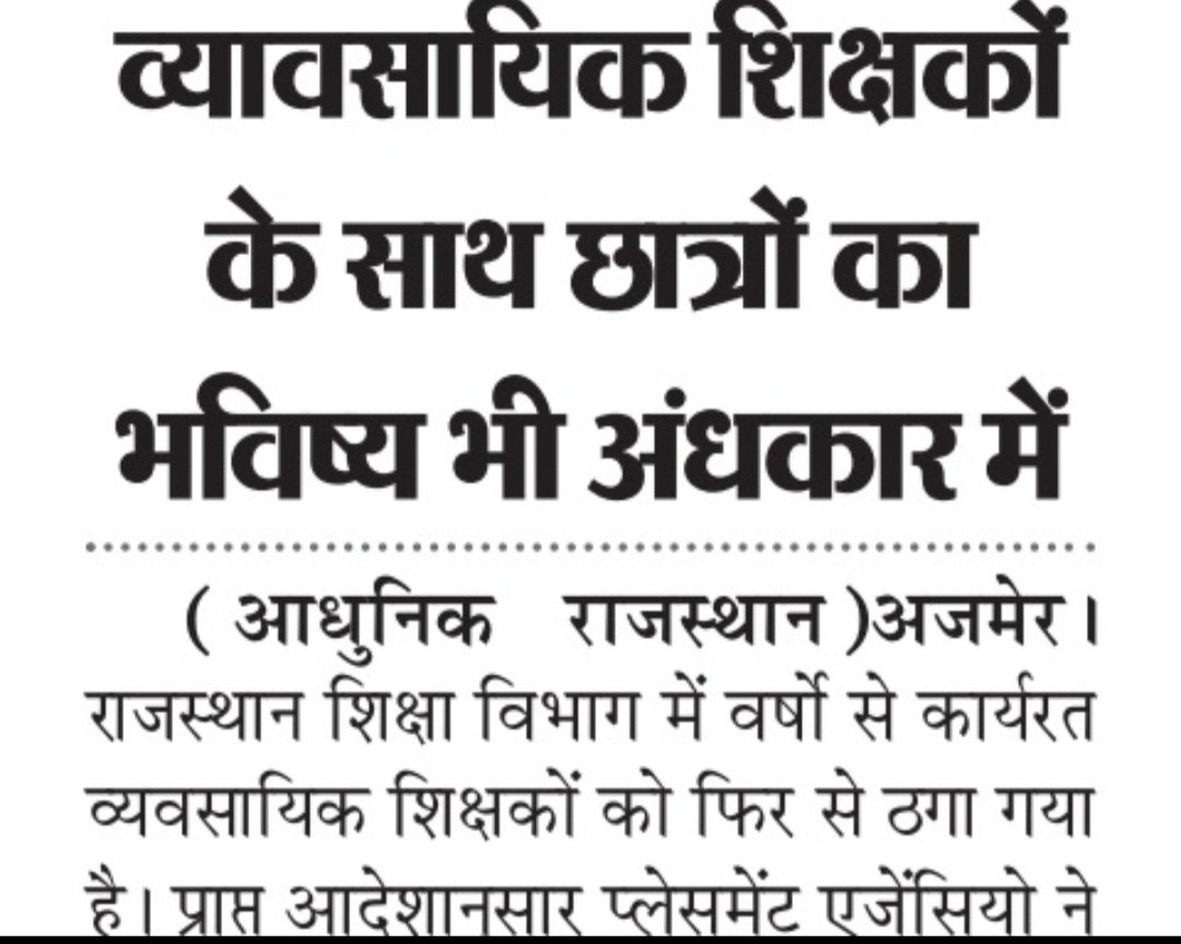 राकेश झींझा नागौर (@rakeshjhinjha96) on Twitter photo आंदोलन का नया मैदान…
<a href="/madandilawar/">Madan Dilawar</a> <a href="/RajCMO/">CMO Rajasthan</a>
<a href="/BhajanlalBjp/">Bhajanlal Sharma</a> <a href="/JATbera1/">Bhera ram</a> @radh
#ठेका_प्रथा_बंद_करो
#व्यावसायिक_शिक्षकों_को_नियमित_करें
#हरियाणा_मॉडल_लागू_करो आंदोलन का नया मैदान…
<a href="/madandilawar/">Madan Dilawar</a> <a href="/RajCMO/">CMO Rajasthan</a>
<a href="/BhajanlalBjp/">Bhajanlal Sharma</a> <a href="/JATbera1/">Bhera ram</a> @radh
#ठेका_प्रथा_बंद_करो
#व्यावसायिक_शिक्षकों_को_नियमित_करें
#हरियाणा_मॉडल_लागू_करो