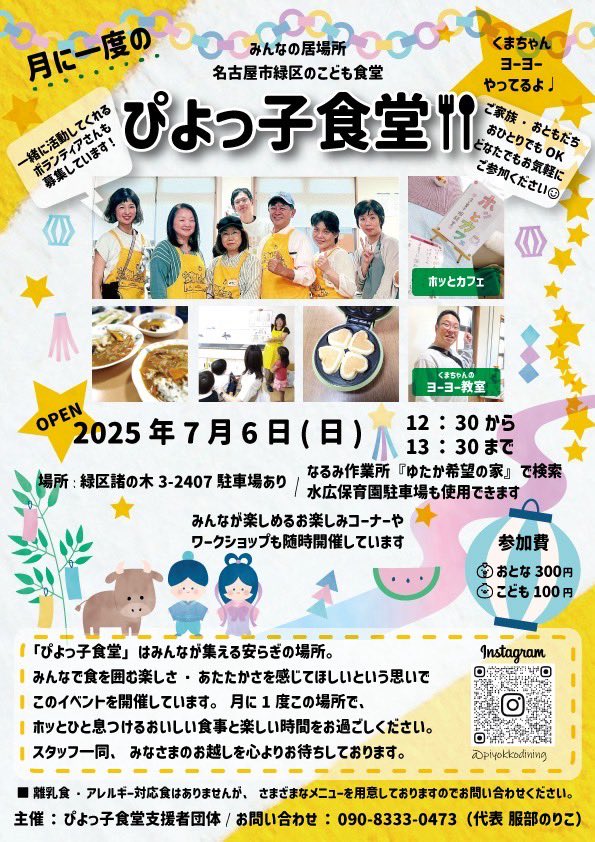 7月6日ぴよっ子食堂開店です🐥✨