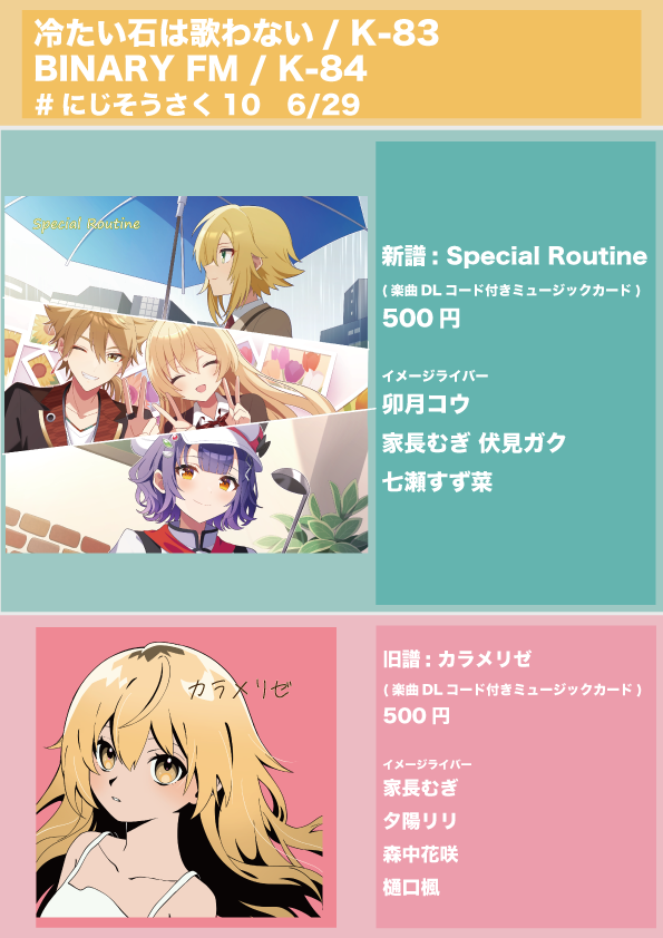 kurotsume2525's tweet photo. 【告知！！！！！！！！！！】
にじそうさく10でイメージソング集出ます！！

sinkさん(@sink_CSLS)が
むぎガク(1曲)とすず菜さん(1曲)
自分が卯月コウ(2曲)を書きました！！！

6/29(日) 東京ビッグサイトの
東7 K-83, K-84でお待ちしております！！！

#にじそうさく10
#にじそうさく10お品書き https://t.co/x5t8oGRsmM