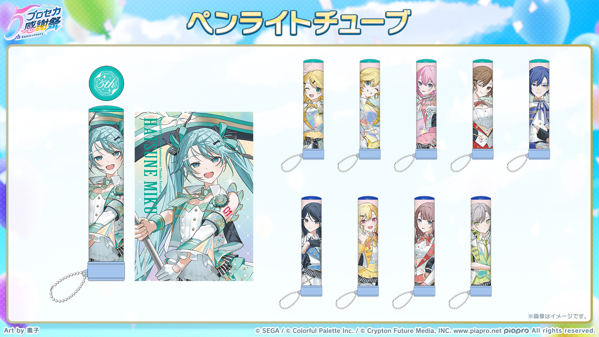 プロジェクトセカイ 5th Anniversary 感謝祭 on X: 
