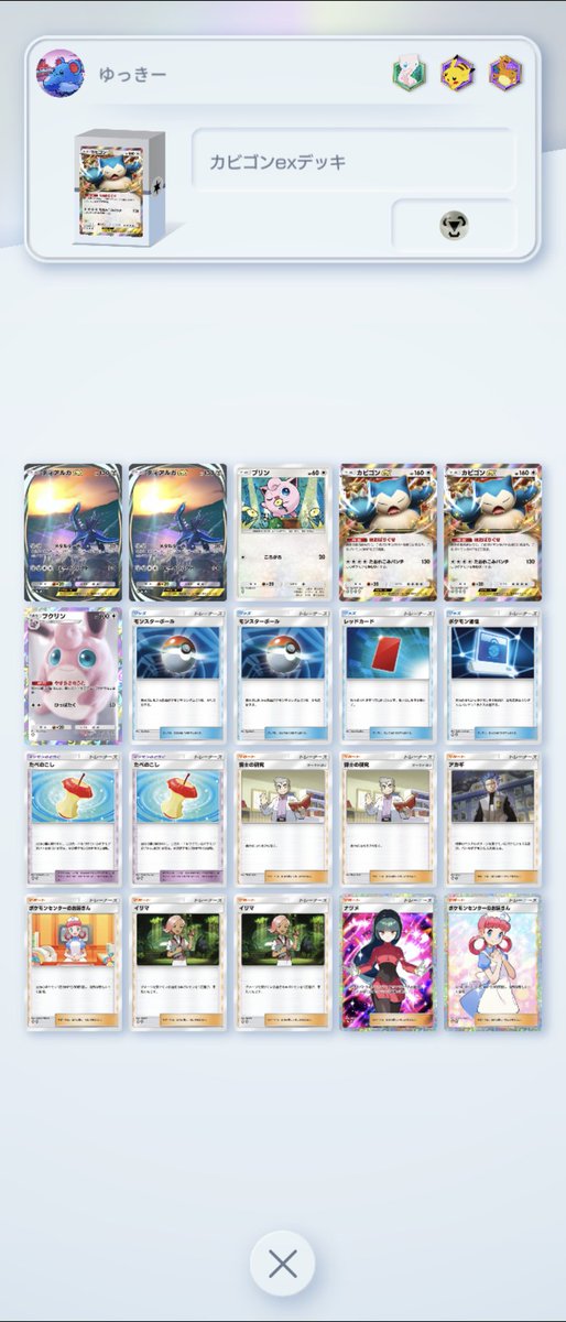 カビゴンex使いたくて作った！
＃ポケポケ