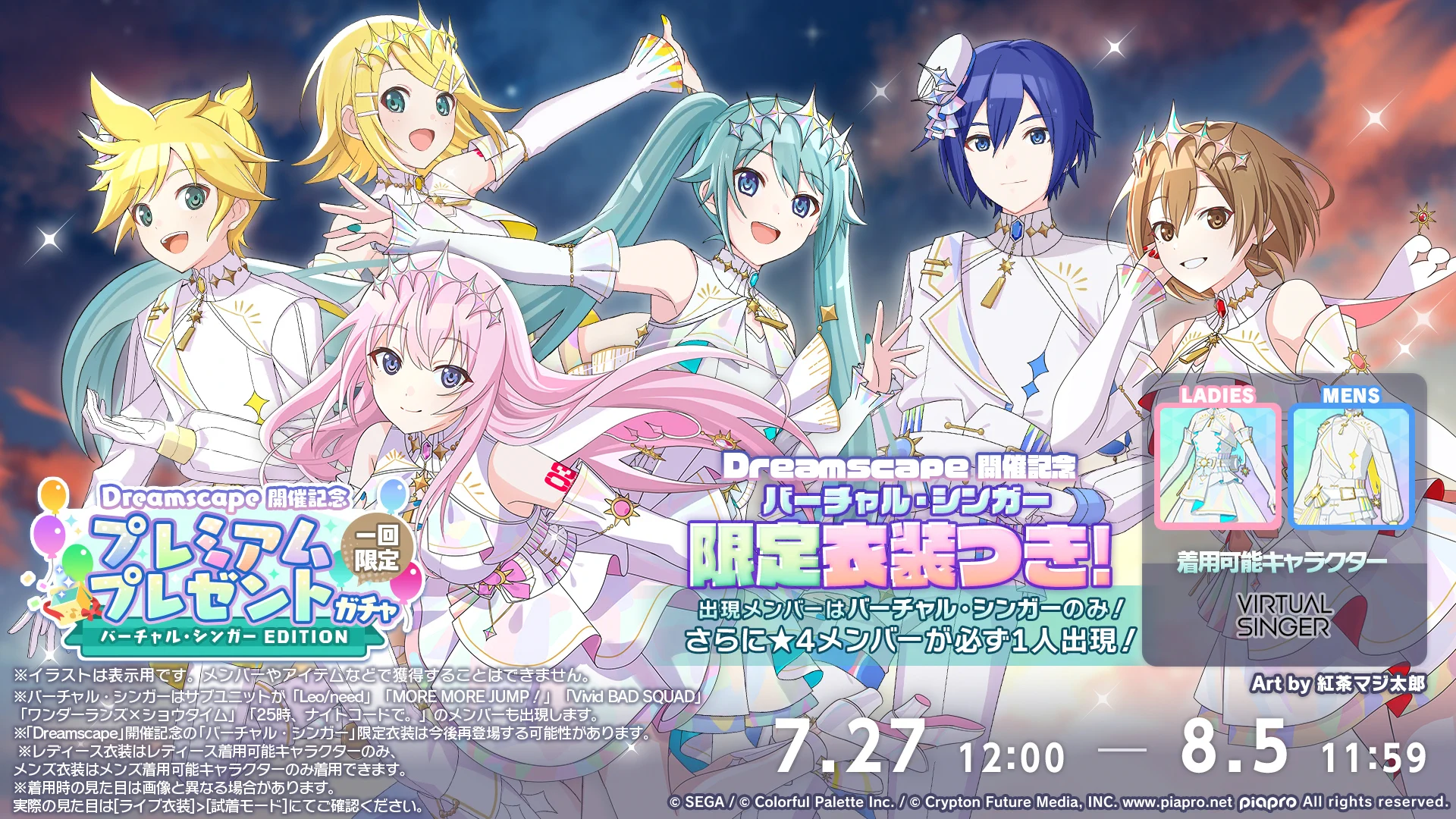 プロジェクトセカイ カラフルステージ！ feat. 初音ミク【プロセカ