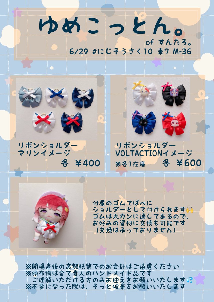 suntaromaru's tweet photo. ⭐️ #にじそうさく10  お品書き ⭐️

【東7 M-36】
ゆめこっとん。

3人での合同参加です🙌
のんちぇる(@nonnon_niji )
わたっこ屋さん（@Bomull_niji）

初参加です🙇‍♂️
当日はのんびりお店番メインでやっている予定なので、ぜひ遊びに来てください✨ https://t.co/Hlj7DyOr0C