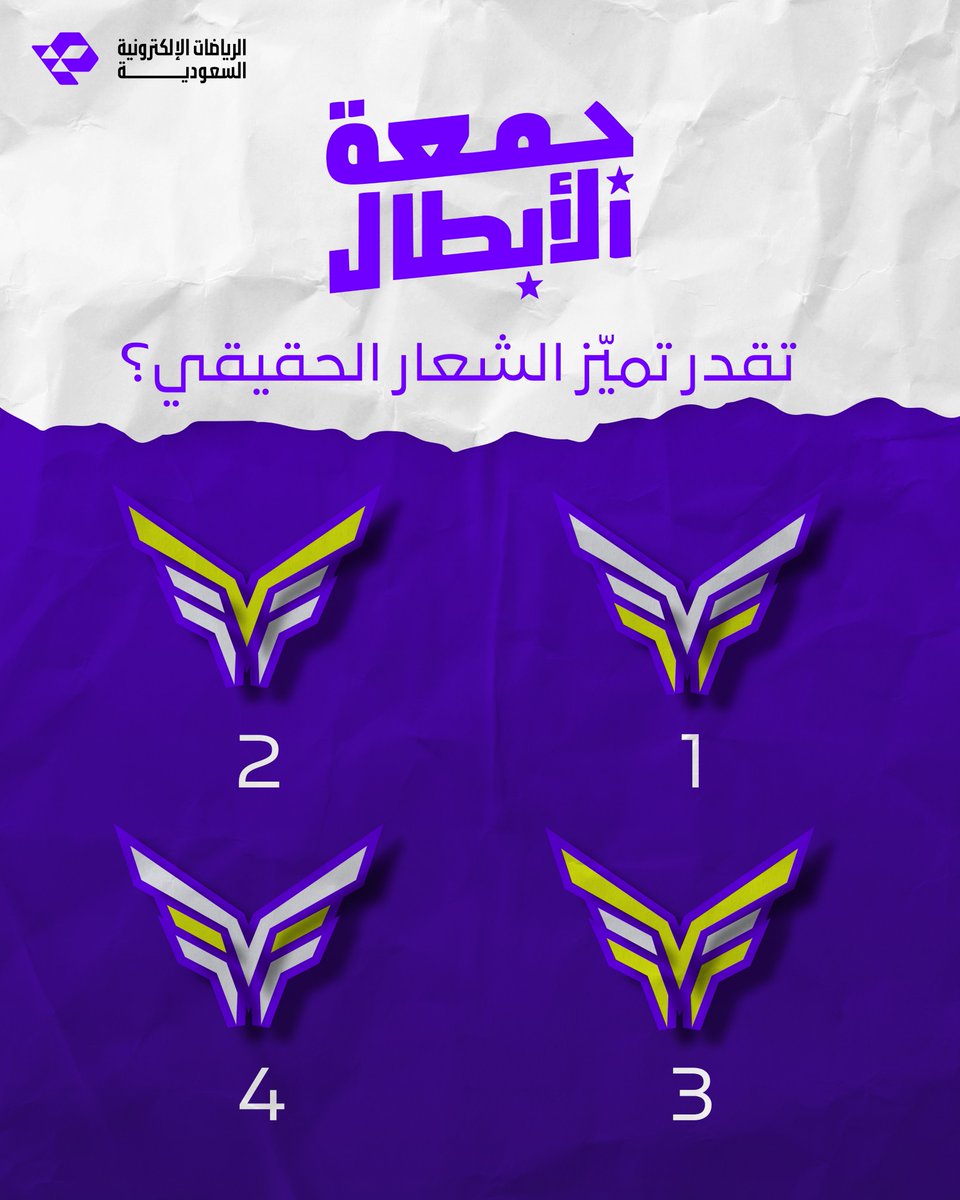 شاركنا إجابتك واربح معنا في #جمعة_الأبطال 💸 
الشروط بسيطة، كل اللي عليك:
إجابة صحيحة ✅
ريبوست 🔄
لايك 💜
#موطن_التفوق