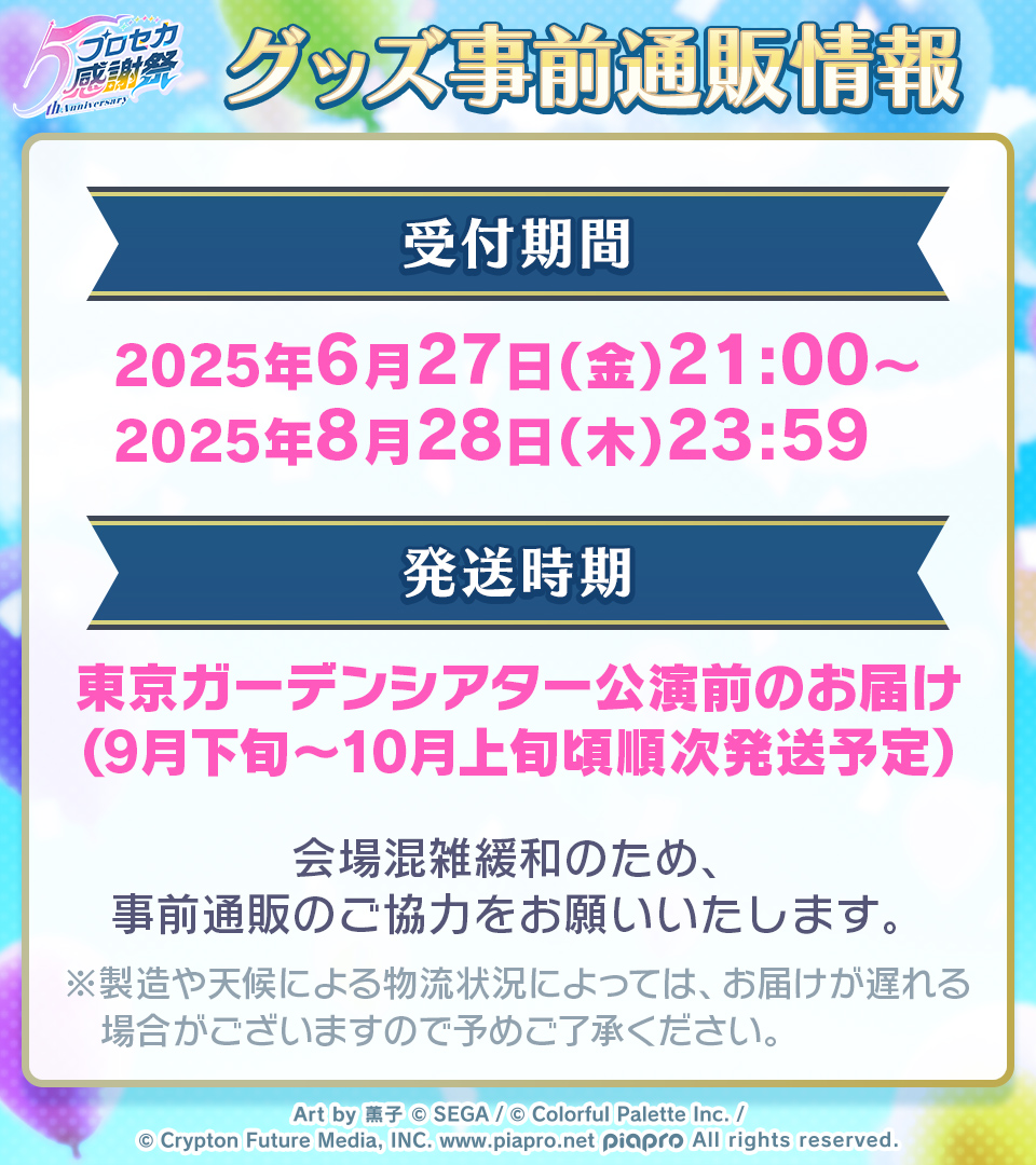 プロセカ5th感謝祭物販 グッズ紹介📣 ペンライトはユニットカラー6色＋