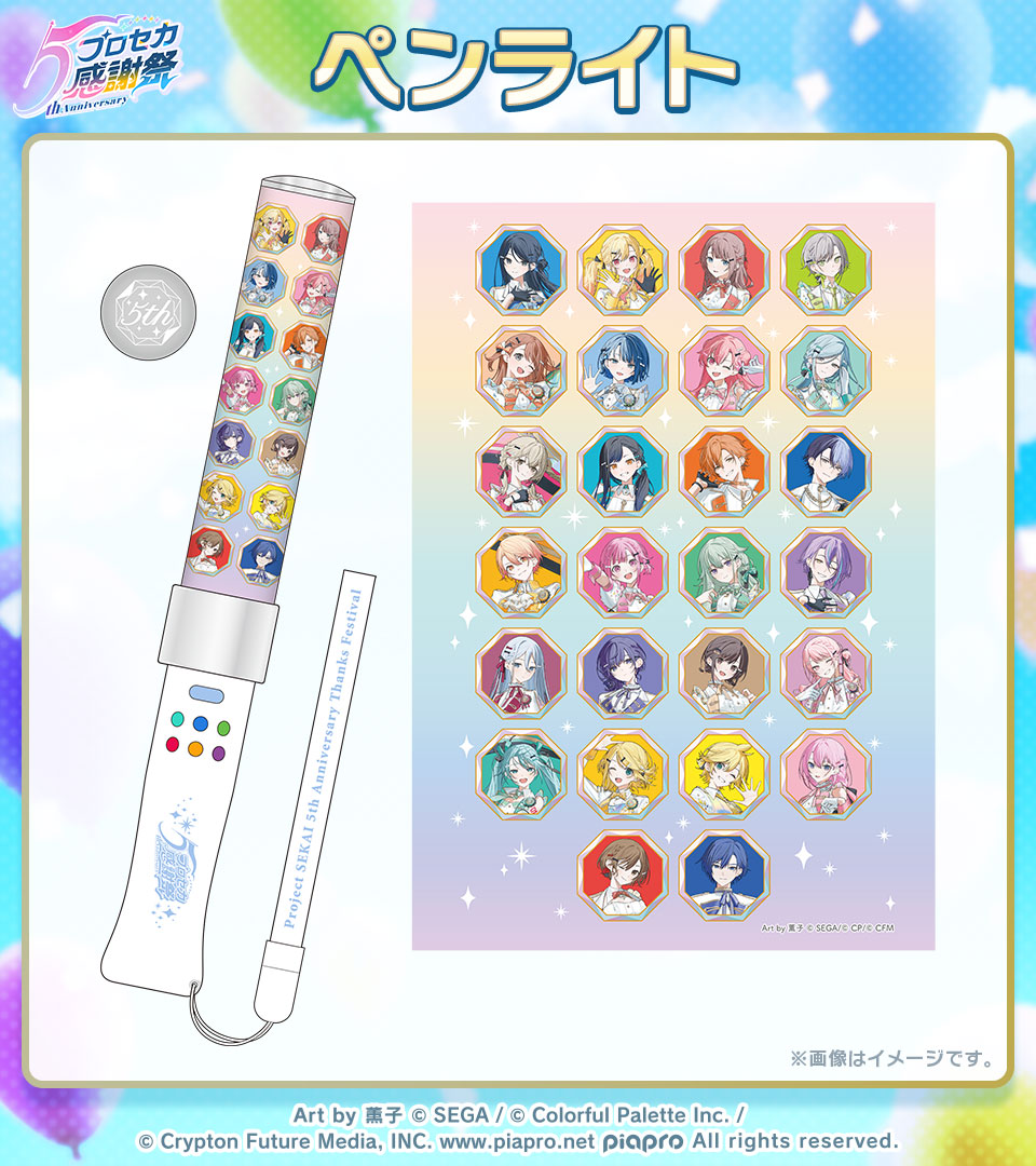 プロセカ ペンライト まとめ売り 感謝祭 セカライ プロジェクトセカイ COLORFUL LIVE 5th - Frontier -【セカライ