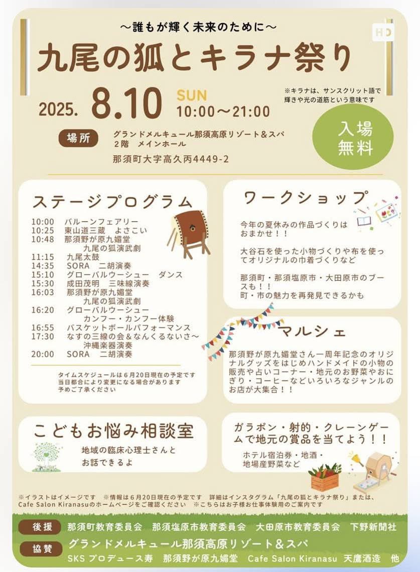 【妖怪様代理募集】
2025/8/10　那須でのイベントにご協力いただける妖怪様を募集しております！詳細は画像をご確認くださいませ！
〆切→2025/7/1　21時
※コスプレ百鬼夜行主催の石川荘はイベント運営には関わっておりません※
↓応募フォームはこちら↓
forms.gle/kwscqEmoYLEfwr…