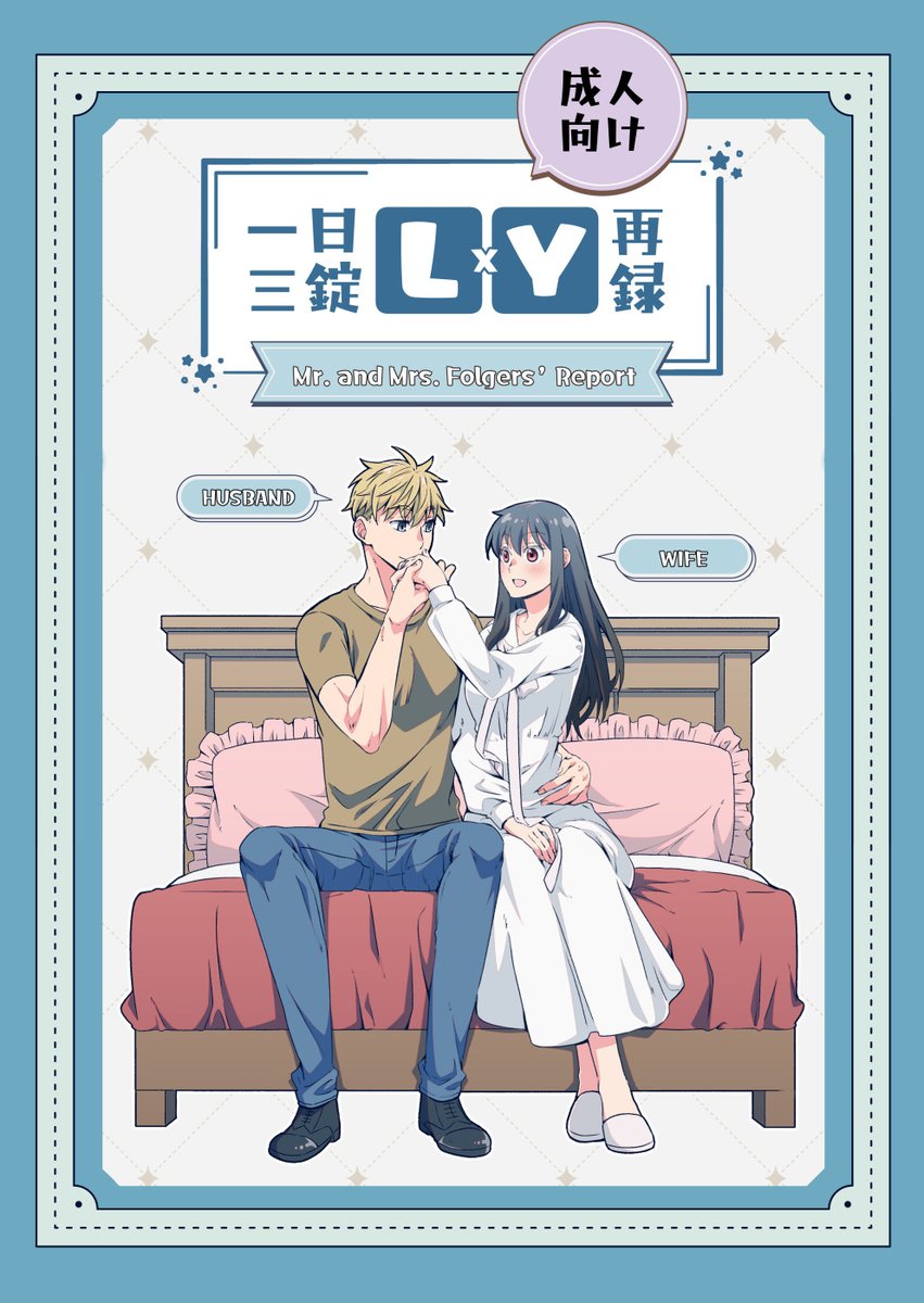 ロイヨル成人向け再録本サンプル
(非18禁部分のみ掲載)
1/2 