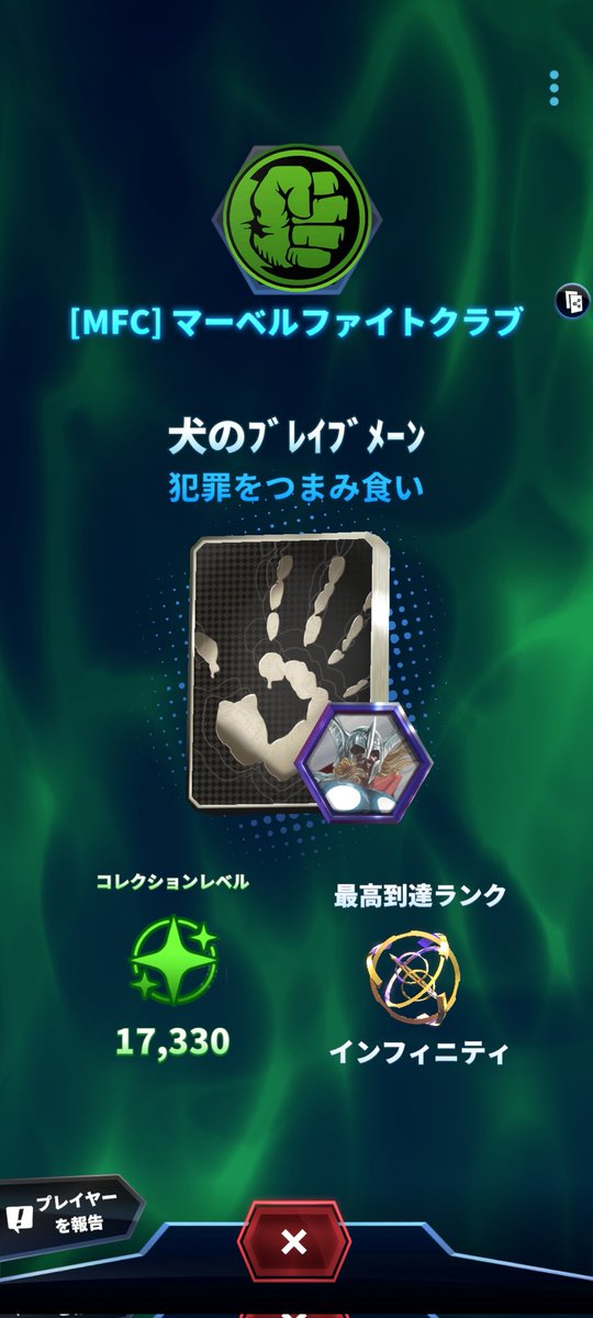 tarasirako's tweet photo. ここのアライアンスは煽りしかおらんの？w
インフィニティまだいけてなくて頑張ってるのに気悪い
せめてグーパンチスタンプにしろよ！
 #マベスナ  #マーベルスナップ https://t.co/hSXw48OP32
