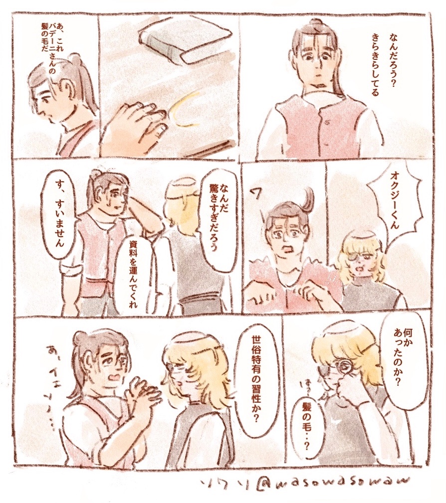 たいせつな(現パロのオクバデ混在) 