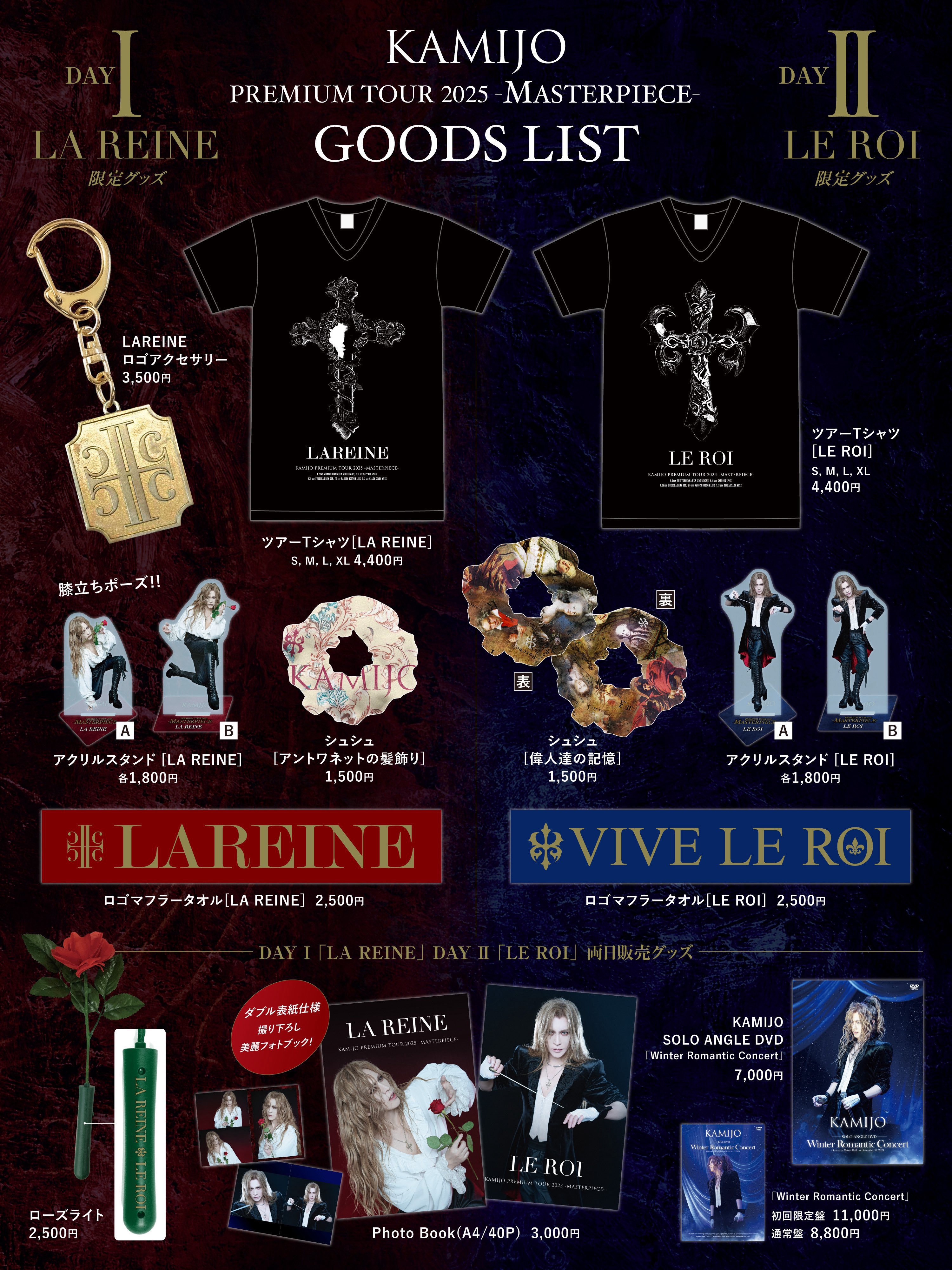 KAMIJO LAREINE プレミアムチケット特典グッズ - メルカリ