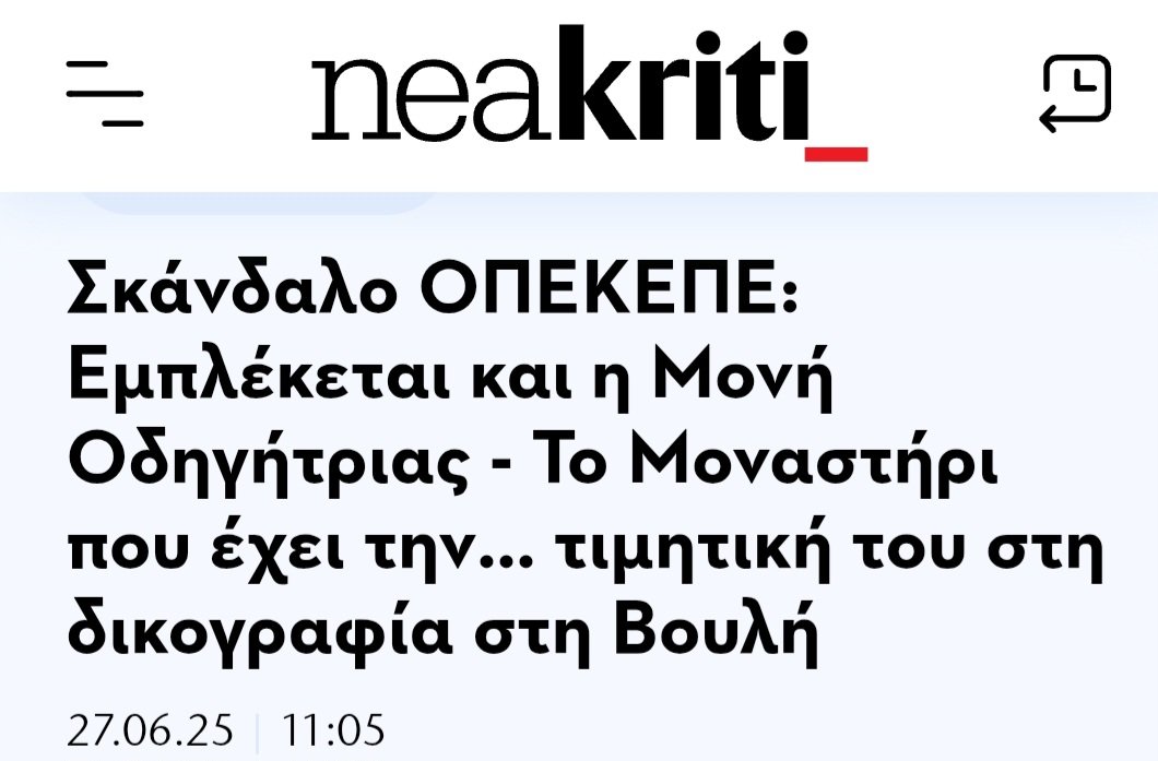 Για τους λάτρεις της σημειολογίας, τα αρχαία της συλλογής Μητσοτάκη ήταν προϊόντα αρχαιοκαπηλίας που έγινε στην περιοχή του συγκεκριμένου μοναστηριού
