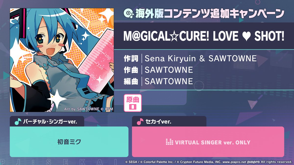 プロジェクトセカイ カラフルステージ！ feat. 初音ミク【プロセカ】 tweet media
