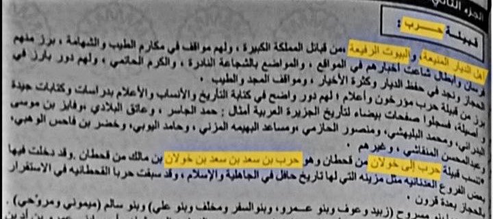 harb42837's tweet photo. اهل الديار المنيعه والبيوت الرفيعه 

نسب المؤرخ عبدالله الحُضبي السبيعي قبيلة حرب الى خولان القضاعية 

في كتاب نوادر بني هلال وملامح الأبطال https://t.co/RtB1pVewzv
