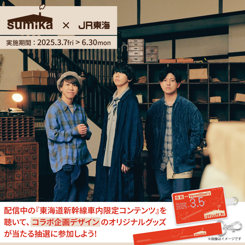 oshitabi_update's tweet photo. ╭━━🚅━━━━━━━━━━━━━╮  
🏠 𝓈𝓊𝓂𝒾𝓀𝒶 × 𝒥𝑅東海 コラボ企画 💌  
╰━━━━━━━━━━━━━✏━━╯  

🍬明日・明後日は埼玉公演開催日✨
sumikaとファンのみなさまのあっつい声・
パワーがあふれる公演になること間違いなし
ですね💪！

そんなライブへの道中では…
🎧東海道新幹線車内限定トークコンテンツ
🎁フォンタブが当たるプレゼント抽選
へ忘れずにご参��ください💨

#sumika  #JR東海 #推し旅

▼詳細はこちらから🚅
https://t.co/hpIh9lhB3Y