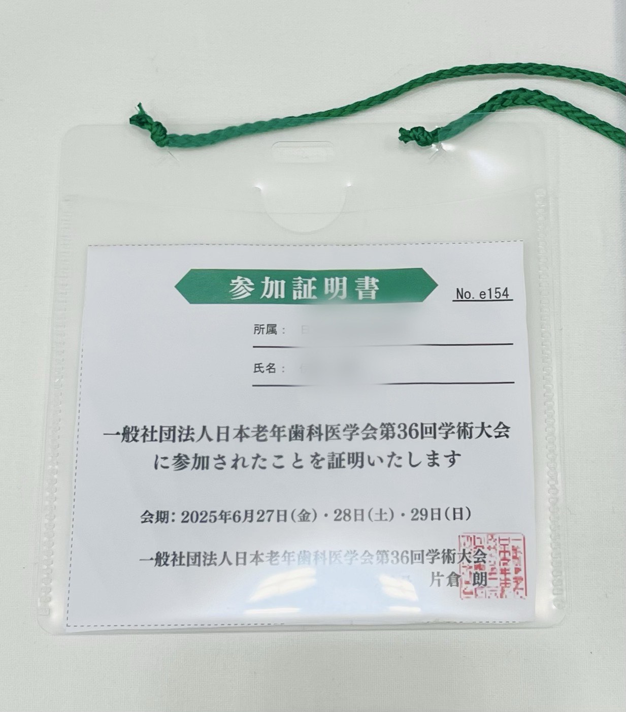 日本老年歯科医学会（公式）/ Japanese Society of