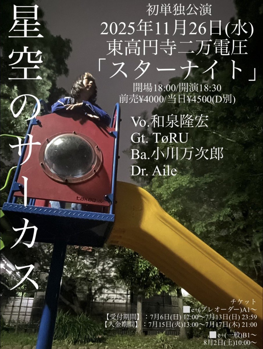 tkp_0509's tweet photo. 星空のサーカス初単独公演
「スターナイト」
2025年11月26日(水)
東高円寺二万電圧

開場18:00/開演18:30
前売¥4000/当日¥4500(D別)

Vo.和泉隆宏
Gt. TøRU
Ba.小川万次郎
Dr. Aile

◾️チケット
e+(プレオーダー)
【受付期間】：7/6(日) 12:00～7/13(日) 23:59

◾️購入URL
https://t.co/bIeUjLaAUW https://t.co/XNhH9J0H8I