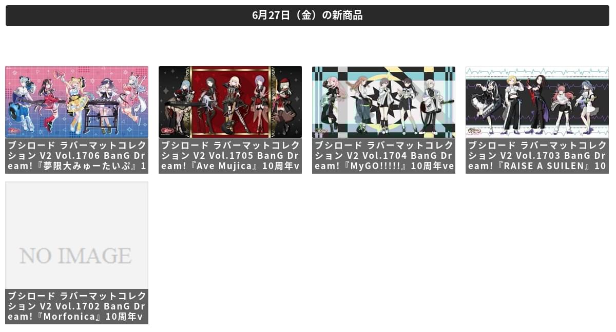 TCGgoodsFun's tweet image. 「ブシロード ラバーマットコレクション V2 Vol.1706 BanG Dream!『夢限大みゅーたいぷ』10周年ver.」ほか 5商品が予約開始!
ota-goods.info/cardsleeve/wee…
#ブシロード
