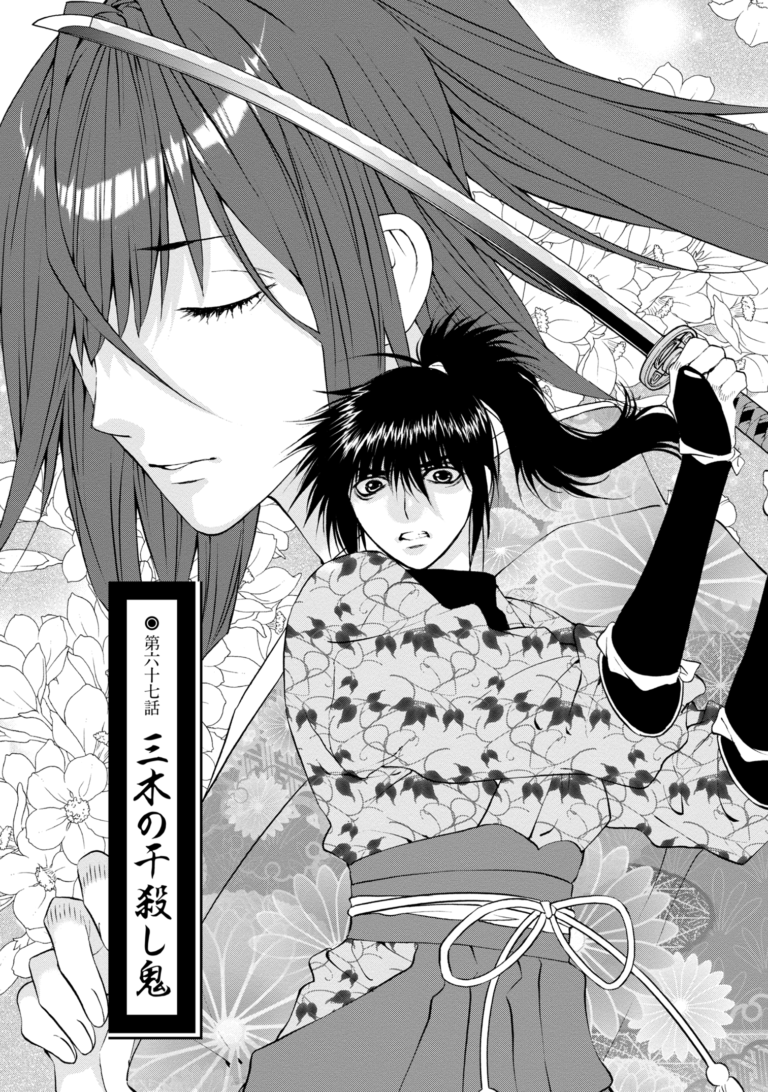 鬼切丸伝1〜23巻 鬼切丸伝 (23)【電子版特典付】 (SPコミックス) | 楠桂 | 青年