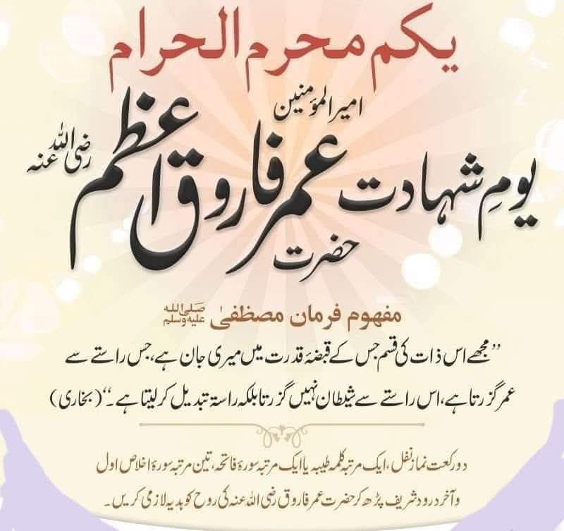 GoharHumai71476's tweet photo. یکم محرم الحرام یومِ شہادت عمر فاروق اعظم رضی اللہ تعالیٰ عنہ
#umerbinkhatab
#IslamicNewYear1447
#Prophet
#صلوا_على_الحبيب_محمد_ﷺ https://t.co/yr0WWFTdlq