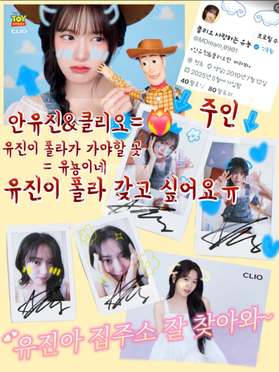 <a href="/official_CLIO/">클리오 CLIO_official</a> #클리오X안유진은_최고의_파트너 
유지니와 항상 함께해주는 클리오 어머니 감사합니다🤍 이번 클리오 폴라는 저와 함께 지내도록 해주세요🤍저의 간절함이 거기에 닿아서 유진이의 폴라가 저에게 오기를 빌께요🐶🐾🐾 유진이와 저는 언제나 항상 함께합니다🐶 어떤거든 뭐든 하나만 당첨되길 빌어요🐾