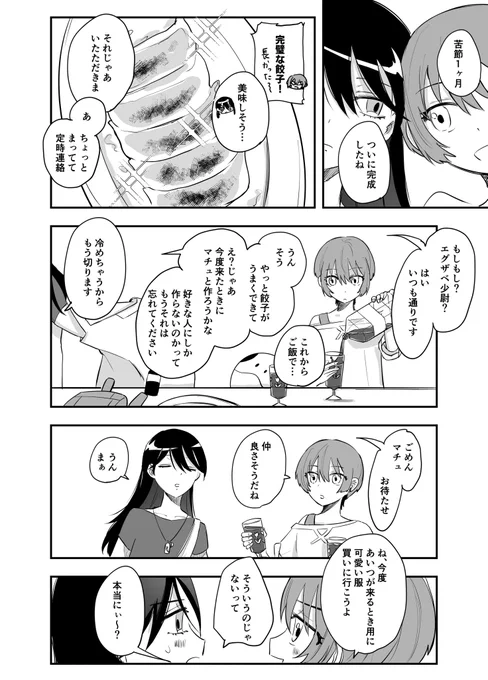 ニャアンとマチュとエグザベ 他愛もない話(エグニャア風味) 