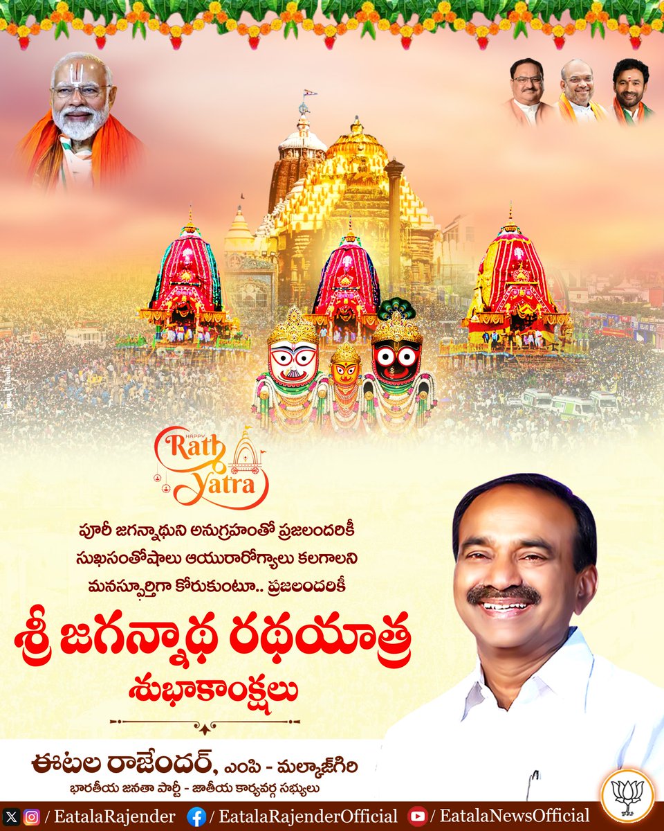 Eatala_Rajender's tweet photo. ప్రజలందరికీ శ్రీ జగన్నాథ రథయాత్ర శుభాకాంక్షలు.

#JaiJagannath #PuriRathYatra https://t.co/O8QkI2gara