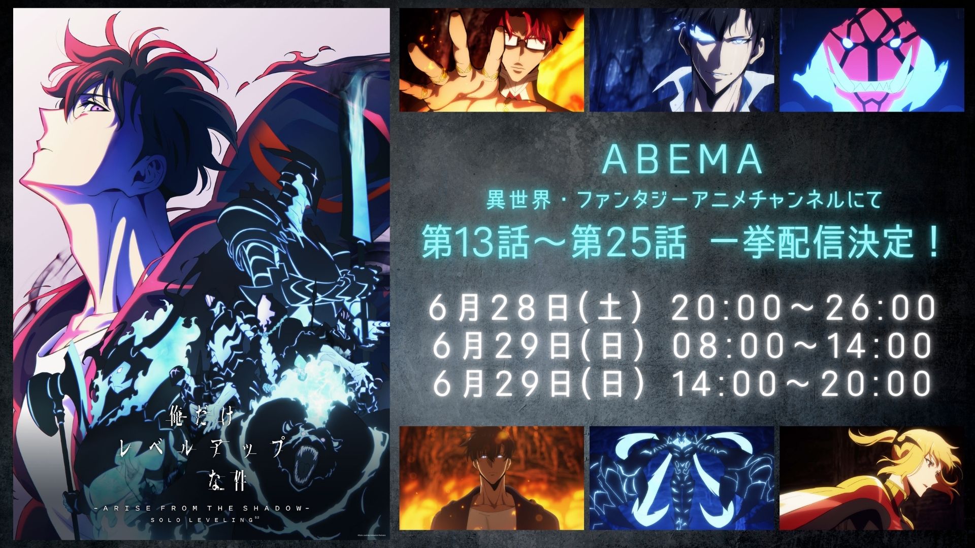 俺だけレベルアップな件」A−1 Picturesが制作するTVアニメ企画始動!