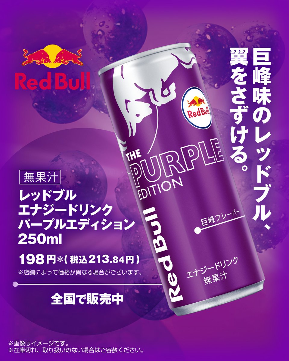 レッドブルの新定番