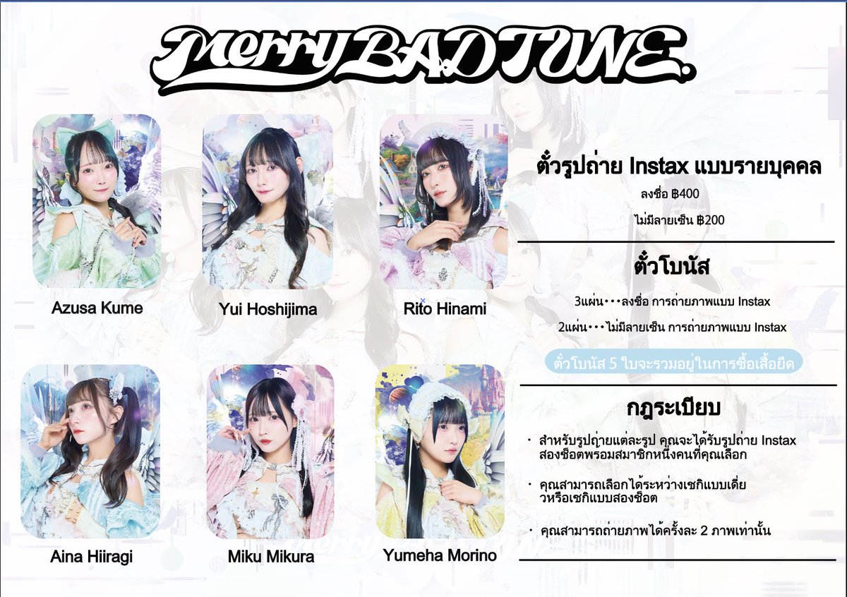 Merry BAD TUNE. SSレアリティカード 🎧タイ遠征時販売価格と使用通貨に関して🎧 ○販売価格に関して チェキ