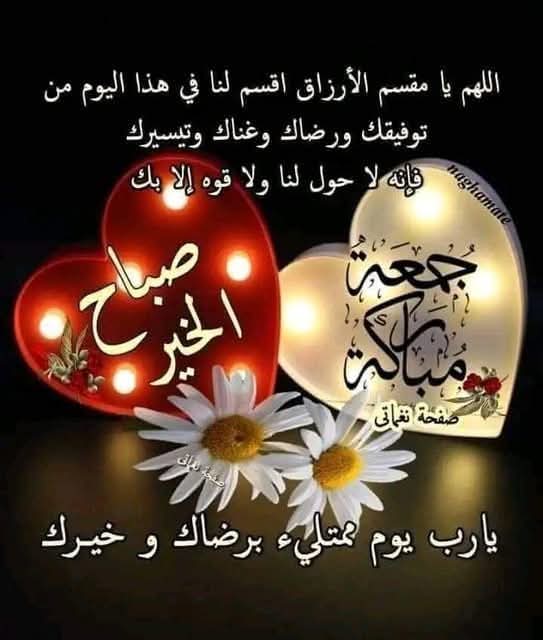 *حافظوا على هذه الدعوات في أوقات السَّحر …*
*اللهم ايقظنا في احب الساعات اليك حتى: نذكرك فتذكرنا ونسألك فتعطينا ونستغفرُكَ فتغفر لنا وندعوك فتستجيب لنا*

*اللهم لا تؤمنا مكرك ولا تنسنا ذكرك ولا تكشف عنا سترك ولا تجعلنا من الغافلين*