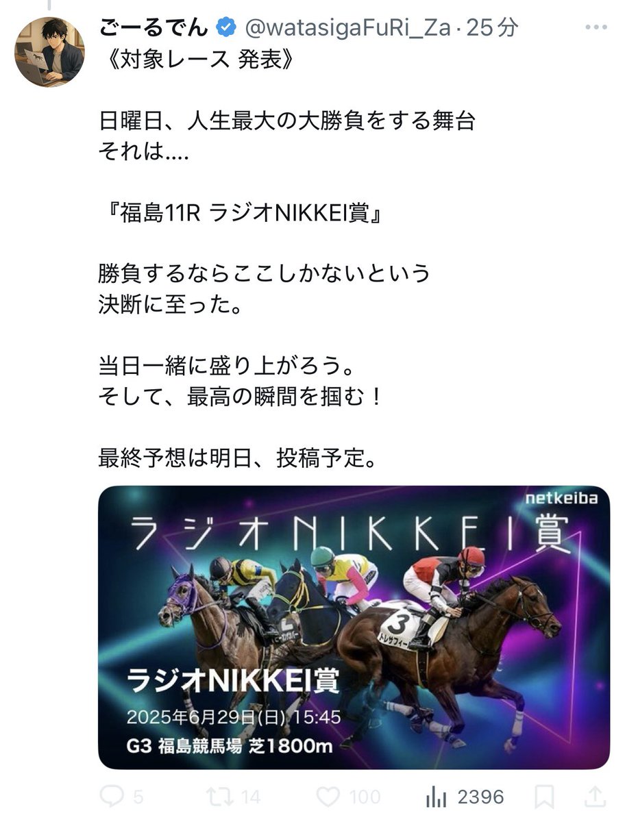 人生最大の大勝負らしいのに予想は前日に公開するのか笑
本気で勝ちたいなら普通レース直前まで馬場見たり馬の状態を見たりすると思いますが、、、

前日に公開するのは勝つことよりも注目を浴びることしか考えてないのがよく分かりますね。

病気とか含めて集客に必死ですね。