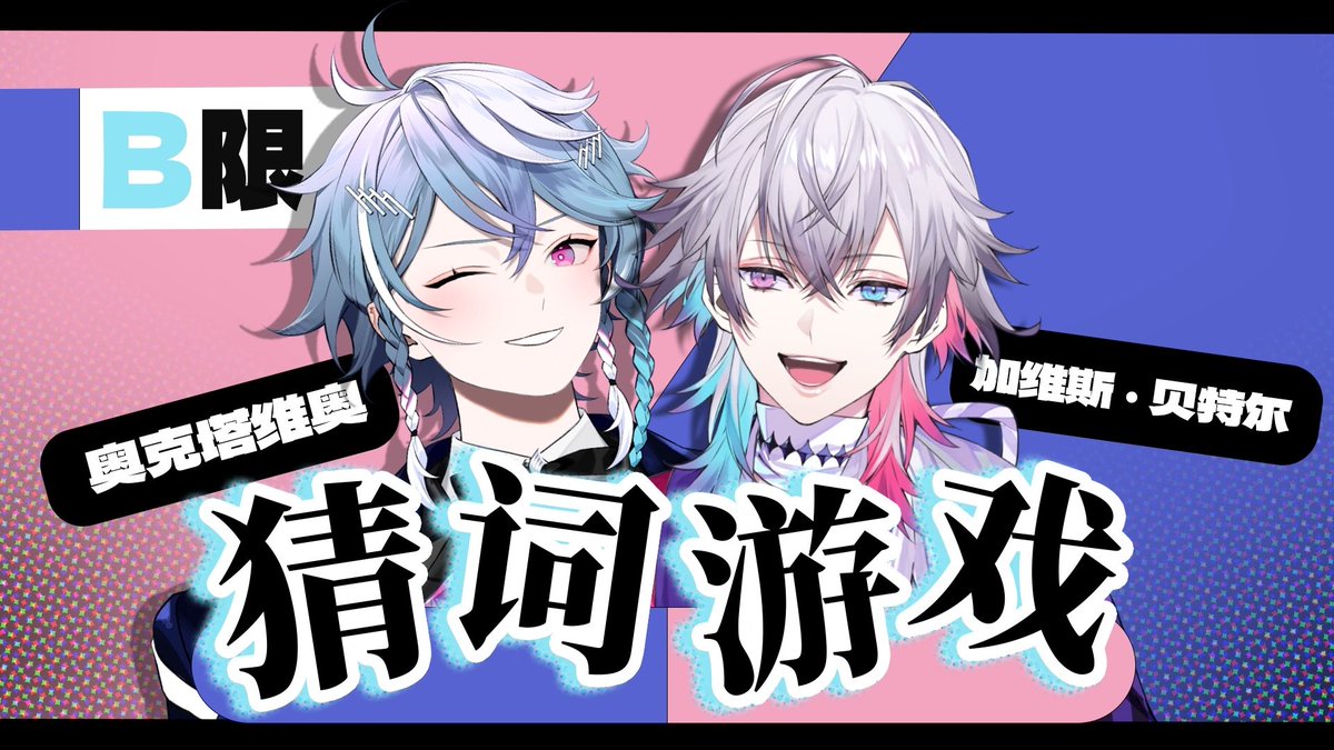 TOMORROW! Me and Bettel will be doing our first collab stream on Bilibili and its going to feature a very familiar game! I'm definitely going to win!

🔗: live.bilibili.com/1992271807
6/28 10PM PHT/CST | 11PM JST | 7AM PDT