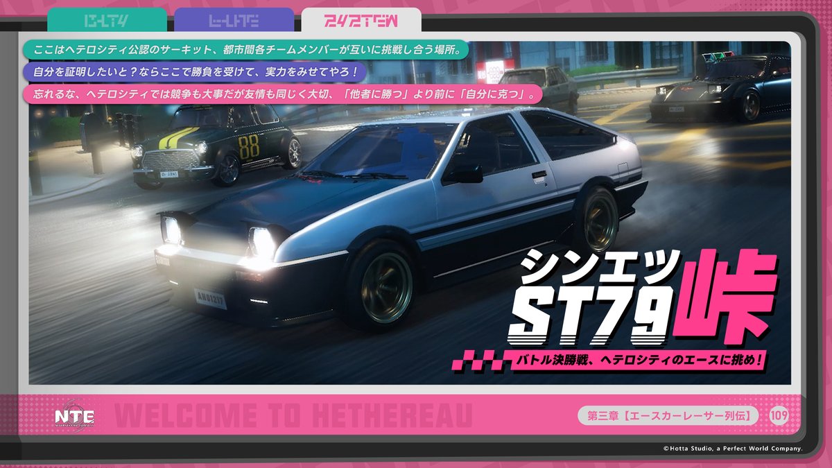 ヘテロシティぶらり旅手帳｜エースカーレーサー列伝】 自分を証明