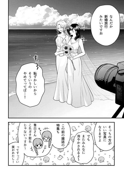 【再掲】推しとハネムーン(0/4)

#創作百合 