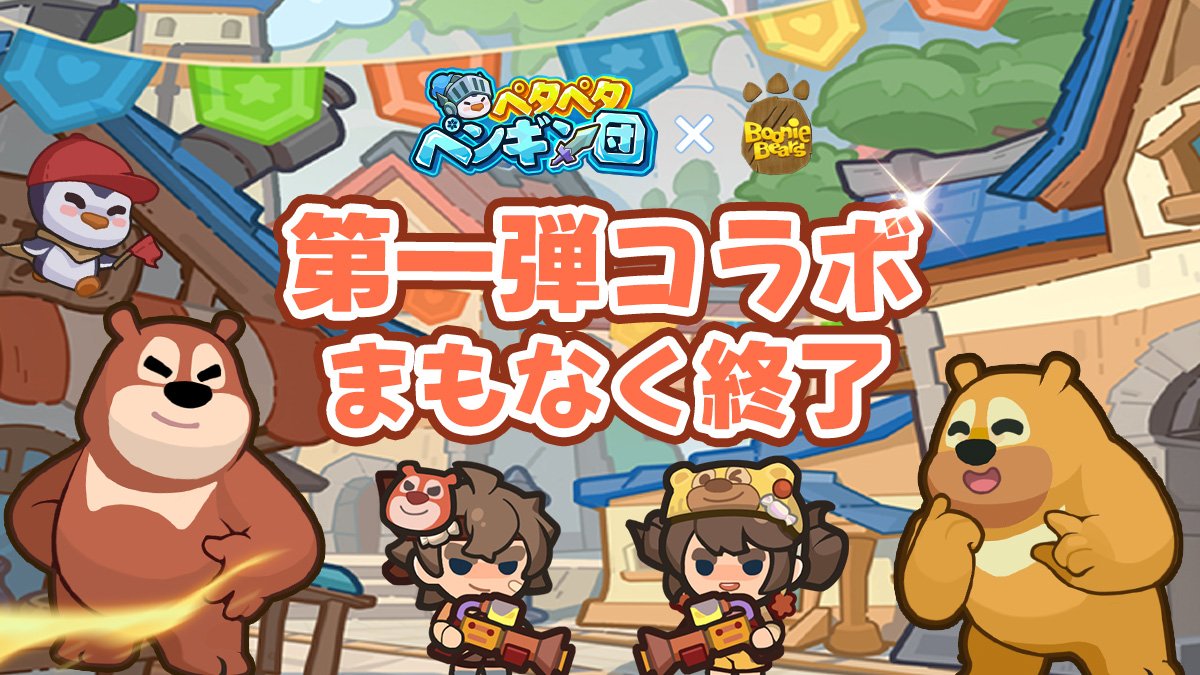 公式】ペタペタペンギン団 on X