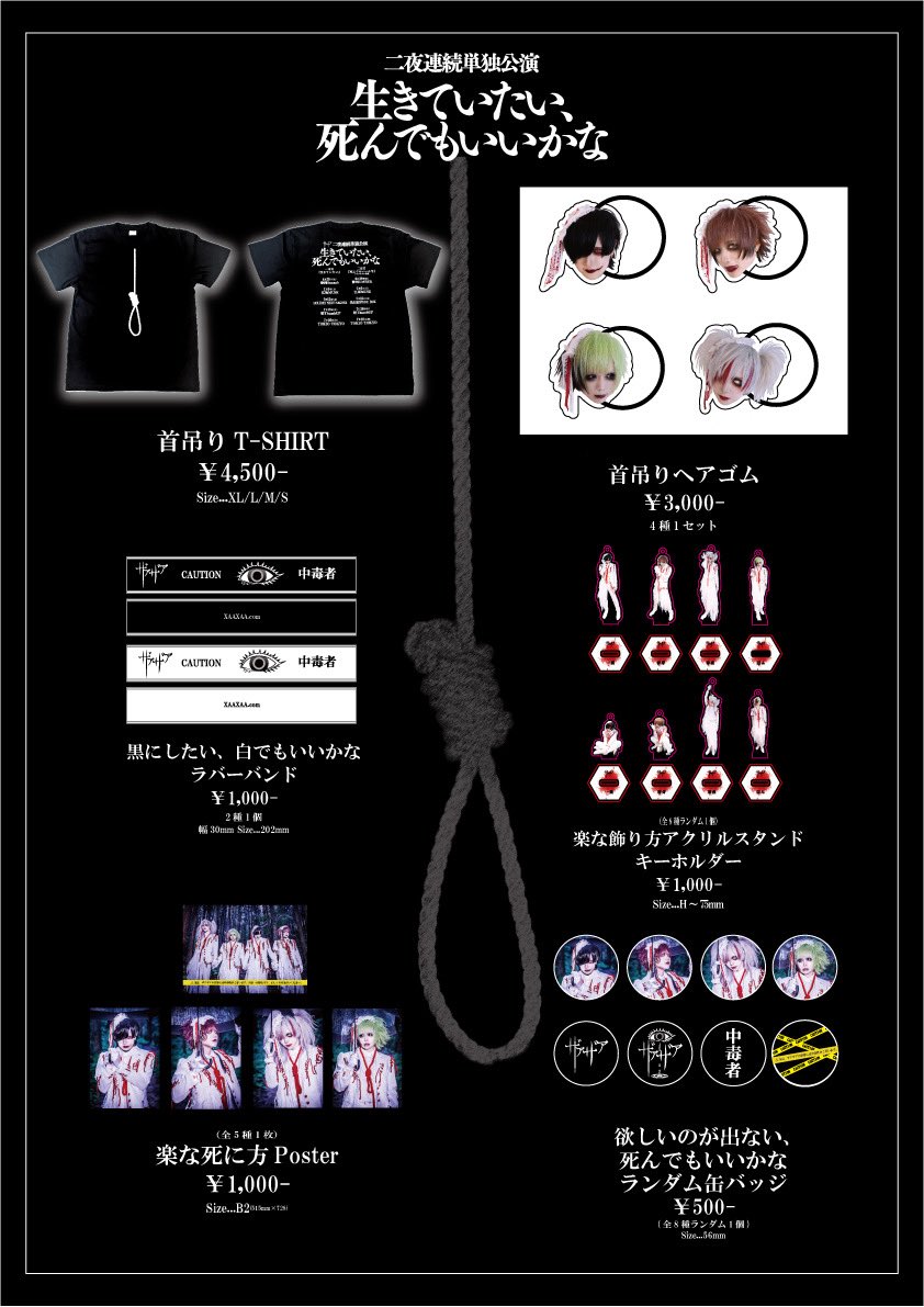 ◤明日よりニ夜連続単独公演◢ 『生きていたい、死んでもいいかな』 6